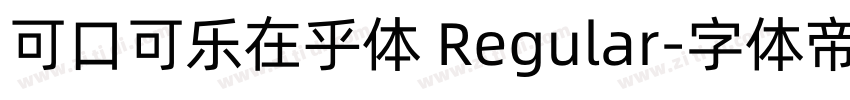 可口可乐在乎体 Regular字体转换